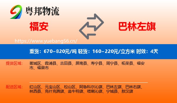 福安到巴林左旗物流专线名片