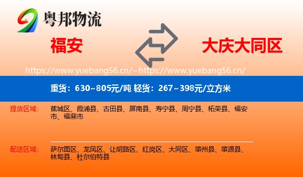 福安到大同区物流