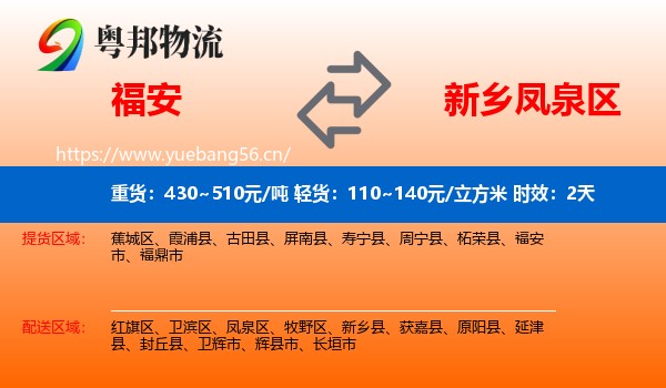 福安到凤泉区物流专线名片