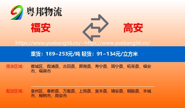 福安到高安市物流