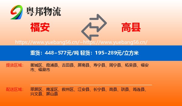 福安到高县物流