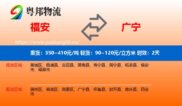 福安到广宁县物流专线名片
