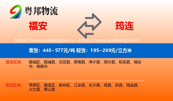 福安到筠连县物流