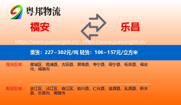 福安到乐昌市物流