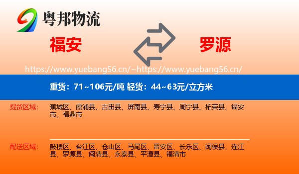 福安到罗源县物流