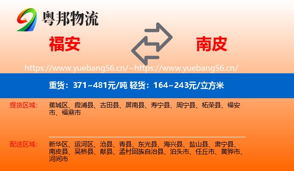 福安到南皮县物流