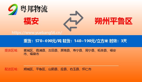 福安到平鲁区物流专线名片