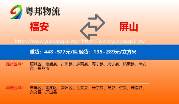 福安到屏山县物流