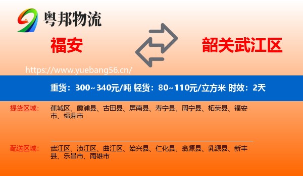 福安到武江区物流专线名片