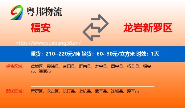 福安到新罗区物流专线名片