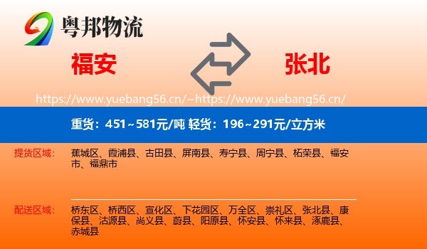 福安到张北县物流