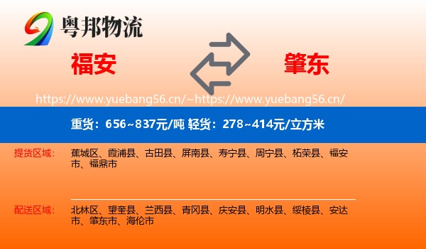 福安到肇东市物流
