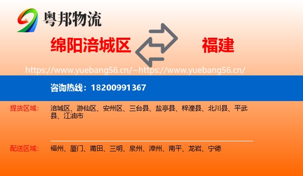 涪城区到福建物流专线