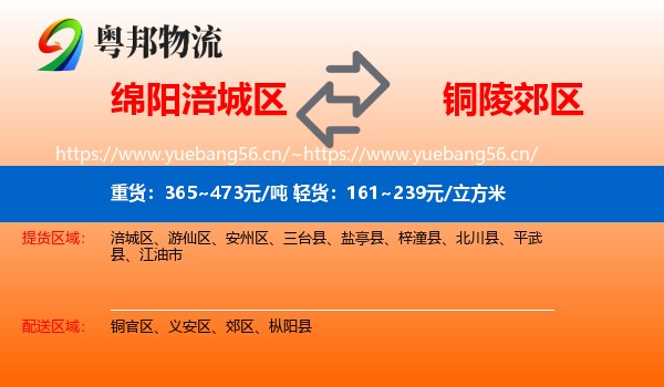 绵阳涪城区到郊区物流