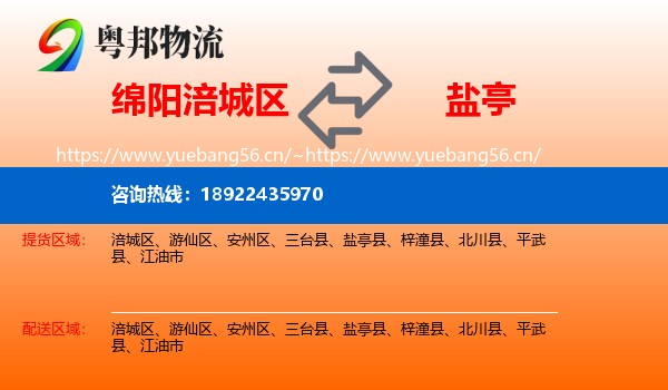 绵阳涪城区到盐亭县物流