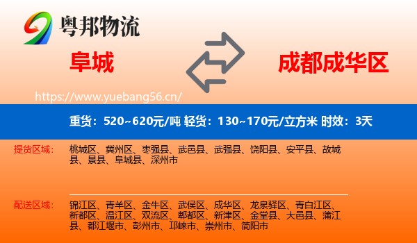 阜城到成华区物流专线名片