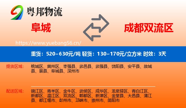 阜城到双流区物流专线名片