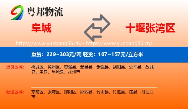 阜城到张湾区物流