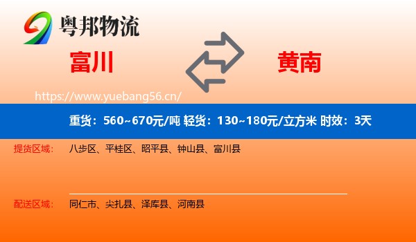 富川到黄南物流专线名片