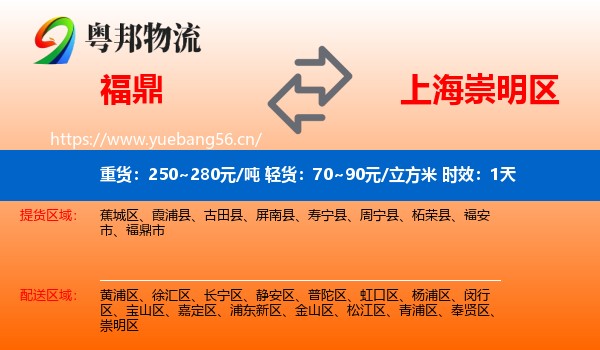 福鼎到崇明区物流专线名片