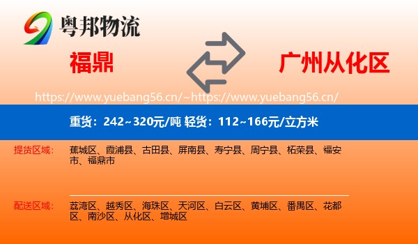 福鼎到从化区物流