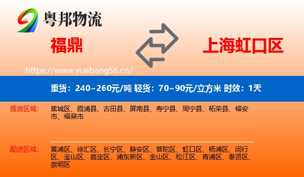 福鼎到虹口区物流专线名片