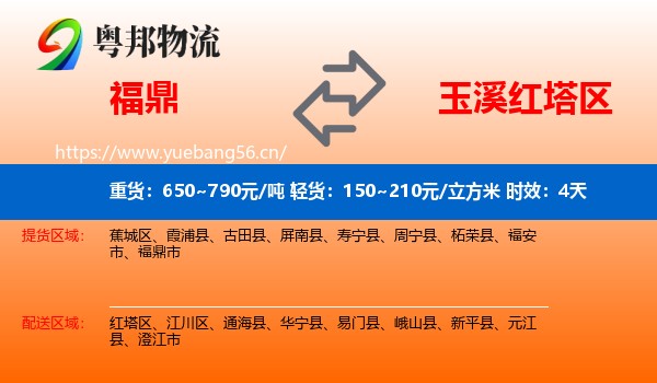 福鼎到红塔区物流 福鼎到红塔区物流专线名片