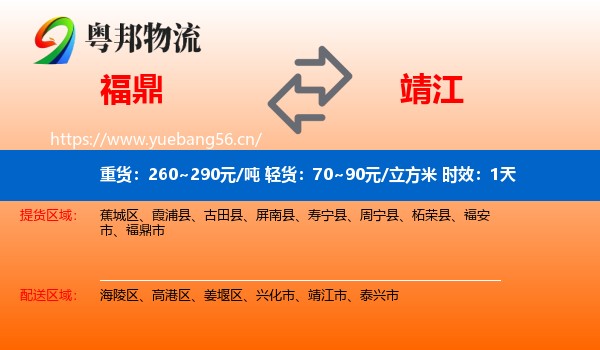 福鼎到靖江市物流 福鼎到靖江市物流专线名片