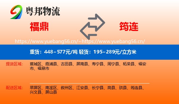 福鼎到筠连县物流