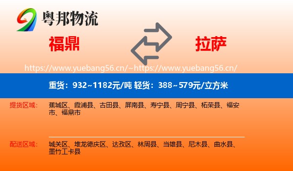 福鼎到拉萨物流