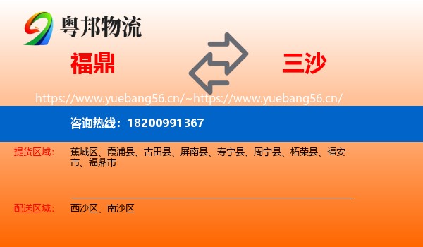 福鼎到三沙物流