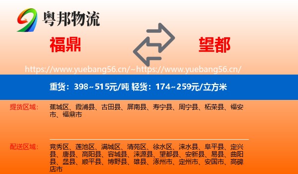 福鼎到望都县物流