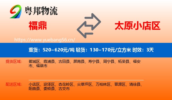 福鼎到小店区物流专线名片
