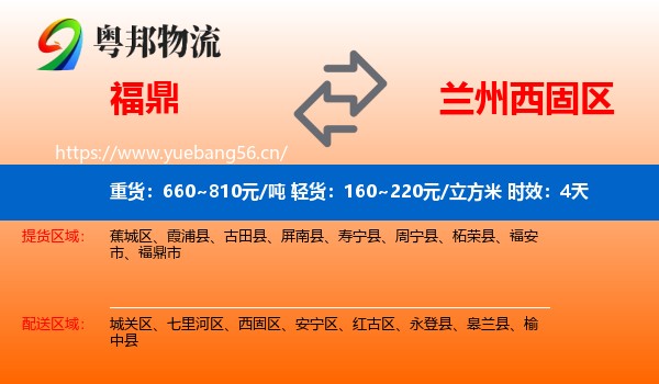 福鼎到西固区物流专线名片