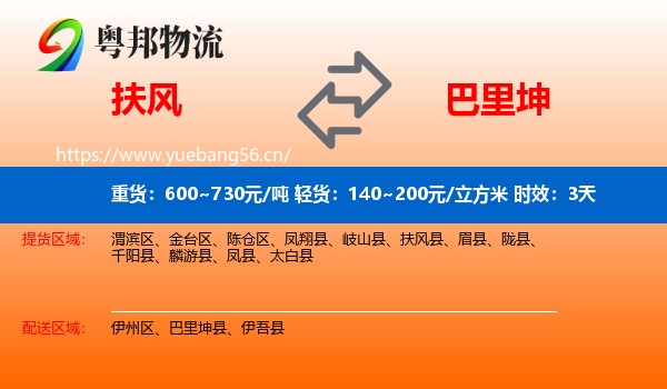 扶风到巴里坤县物流专线名片