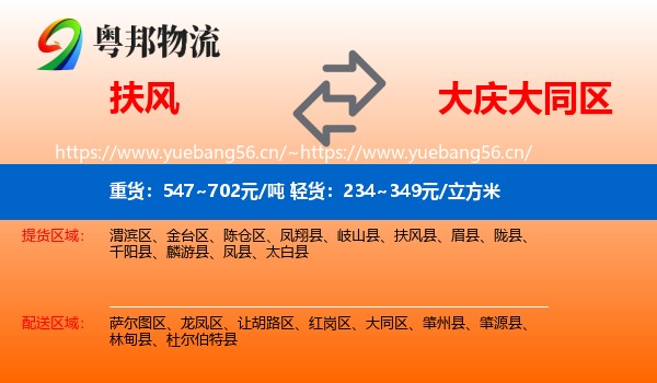 扶风县到大同区物流专线