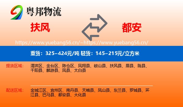 扶风县到都安县物流专线