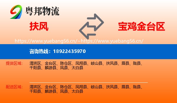 扶风县到金台区物流专线
