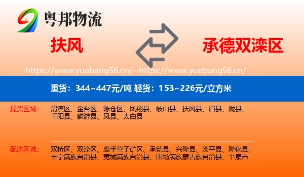 扶风到双滦区物流