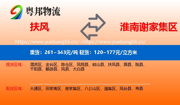 扶风县到谢家集区物流专线