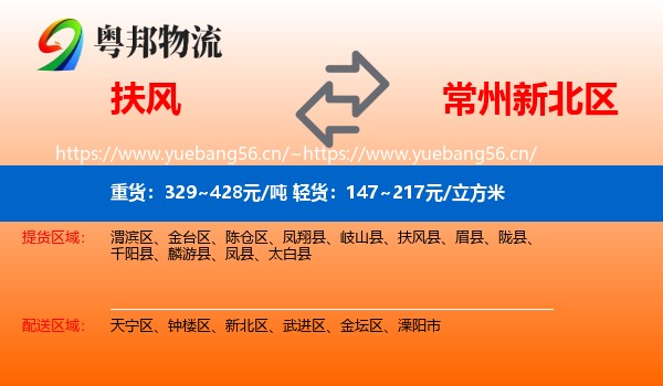 扶风到新北区物流