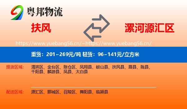 扶风县到源汇区物流专线
