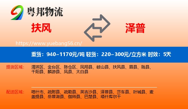 扶风到泽普县物流专线名片