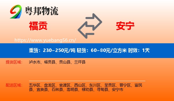福贡到安宁市物流专线名片