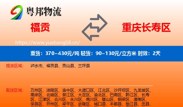 福贡到长寿区物流专线名片