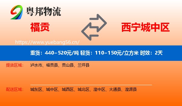 福贡到城中区物流专线名片