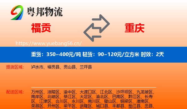 福贡到重庆物流专线名片