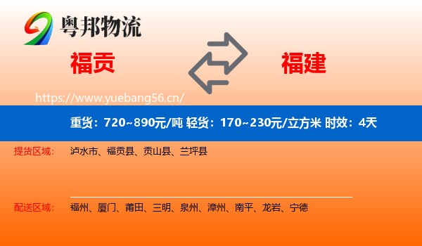 福贡到福建物流专线名片