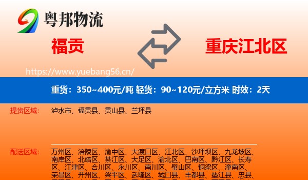 福贡到江北区物流专线名片