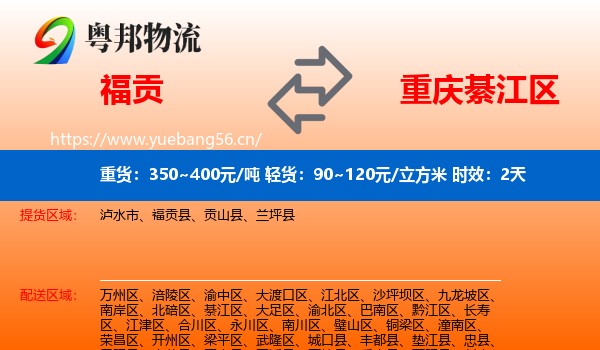 福贡到綦江区物流专线名片